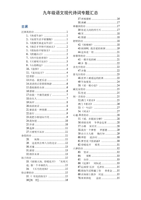 九年级语文——现代诗词