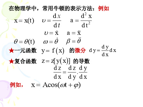 多元函数及偏导数