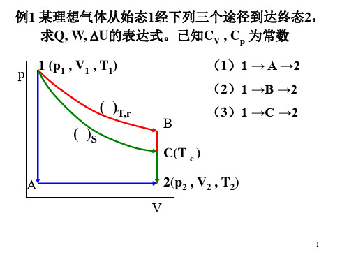 物理化学傅献彩习题课-第二、三、四章