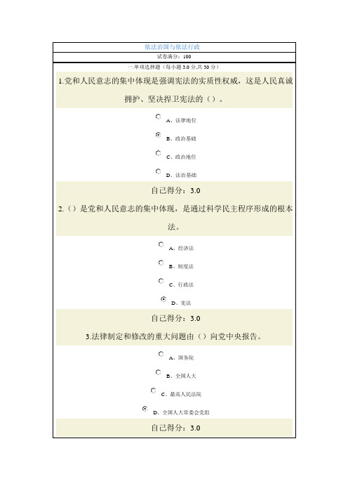 依法治国与依法行政(广西公务员网络培训)(成绩83分)