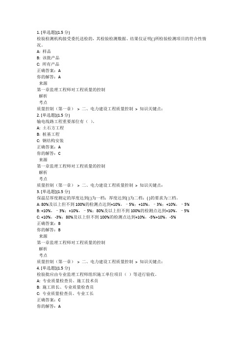 监理员考试  二、电力建设工程质量控制  1 3