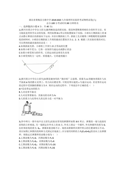 湖北省黄梅县分路中学2019-2020九年级理科实验班考试物理考试试卷(八)