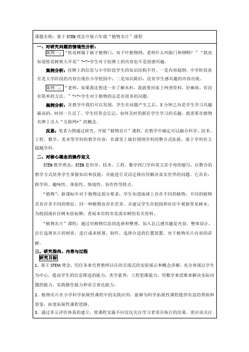 基于STEM理念开展六年级“植物名片”课程