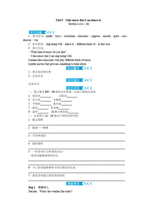 人教版新目标九年级英语Unit9单元教案