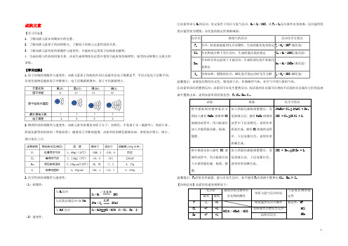 高中化学 第1章 第1节 卤族元素（第3课时）学案 新人教版必修2