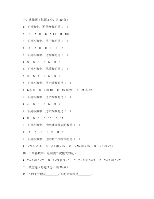 七年级新生分班数学测试卷