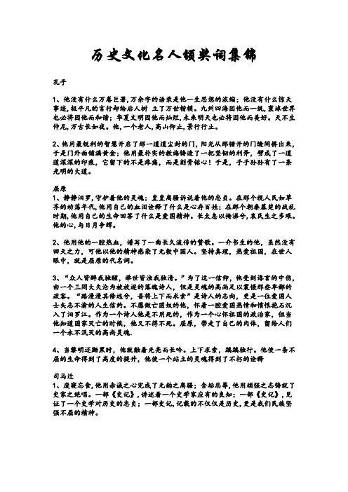 历史文化名人颁奖词集锦