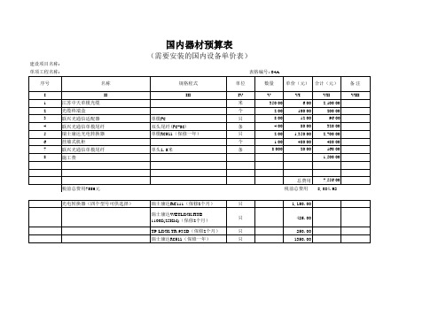 光纤网络工程报价表