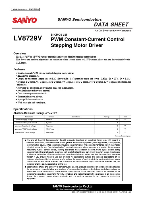 LV8729V 规格书  原理图