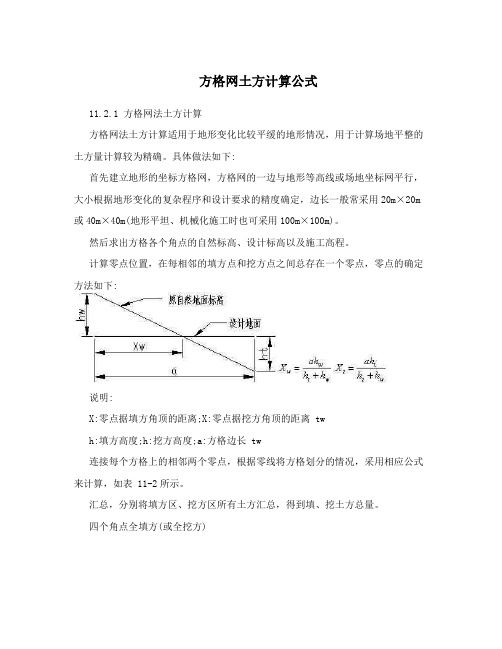 方格网土方计算公式