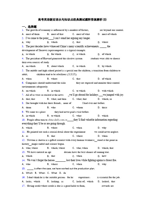 高考英语新定语从句知识点经典测试题附答案解析(5)