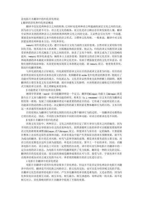 论电影片名翻译中的归化异化理论
