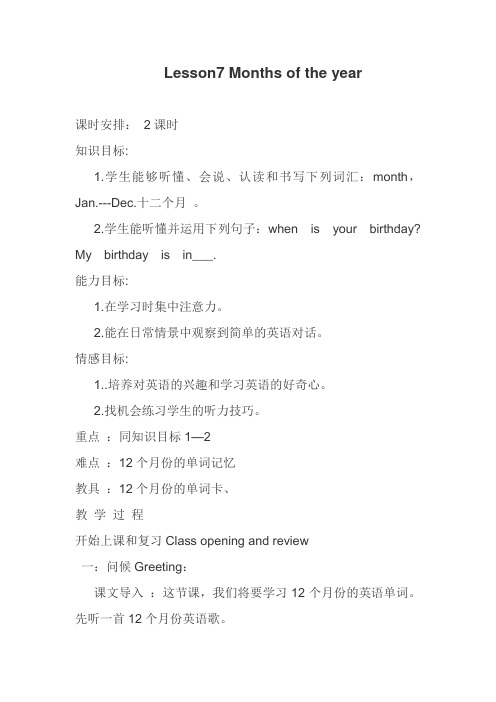 新冀教版三年级起点四年级英语下册《Unit 2 Days and Months Lesson 7 Months of the Year》教案_0