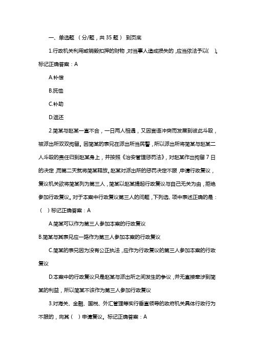 湖南省行政执法人员执法资格考试自测平台题库20