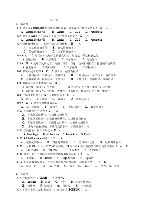 【免费下载】多媒体技术及应用第二版课后习题及答案