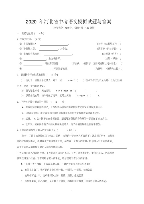 2020年河北省中考语文模拟试题与答案