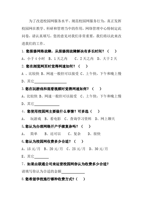 校园网使用情况问卷调查表