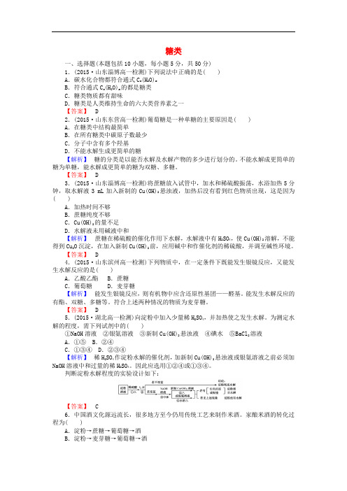 高中化学 3.4.1 糖类课时作业 新人教版必修2