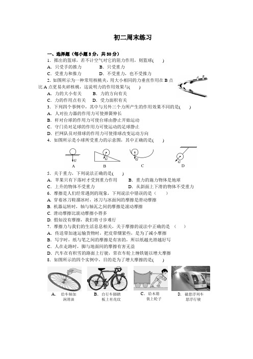 2020年疫情期间江苏省泰州中学附属初级中学空中课堂八年级初二物理作业