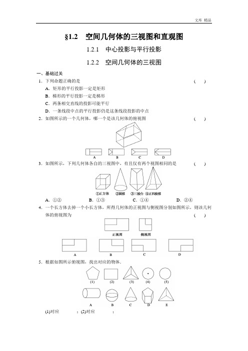 2020年高中数学(人教版必修2)配套练习 第一章1.2.1-1.2.2