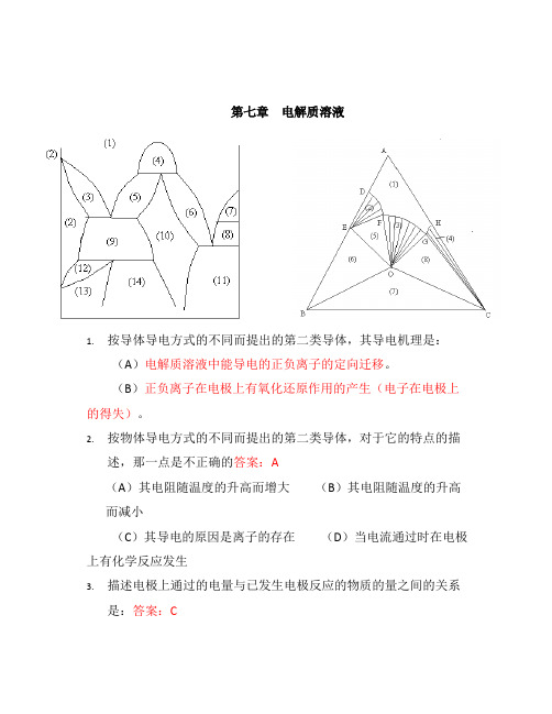 物理化学复习题目(含答案)