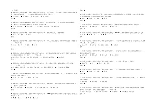 《电力安全工作规程(发电厂和变电站电气部分)》