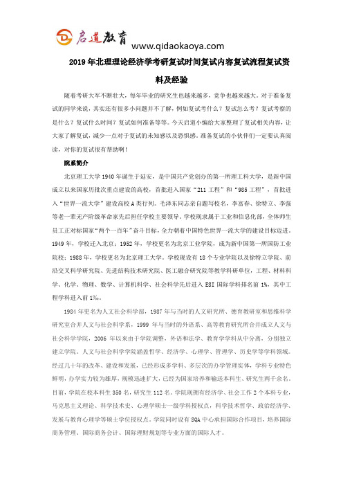 2019年北理理论经济学考研复试时间复试内容复试流程复试资料及经验