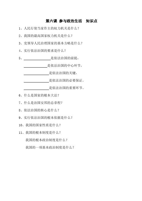 九年级政治第六、七课知识点