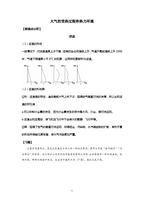 2022新课标高考地理一轮复习-大气的受热过程和热力环流含答案