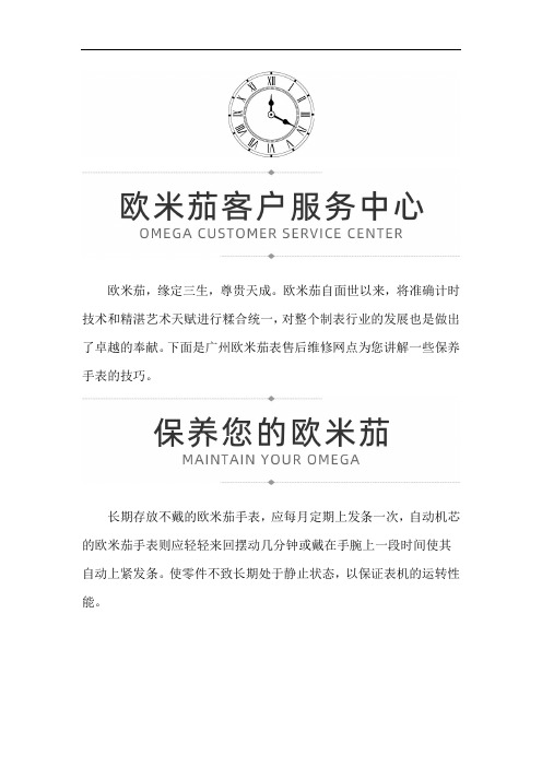 广州欧米茄表售后维修网点