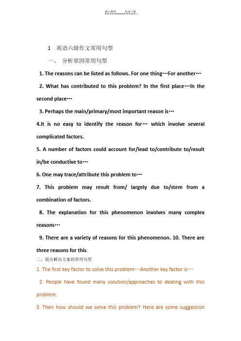 六级作文必背句型