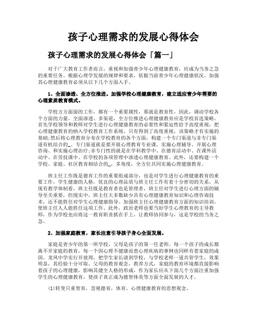 孩子心理需求的发展心得体会