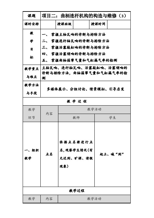 《汽车发动机构造与维修》曲柄连杆机构的构造与维修(3)教案