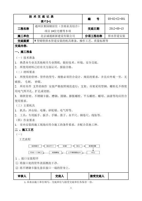 W型铸铁排水管安装技术交底记录