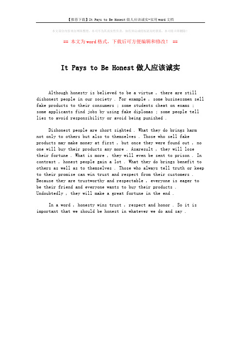 【推荐下载】It Pays to Be Honest做人应该诚实-实用word文档 (1页)