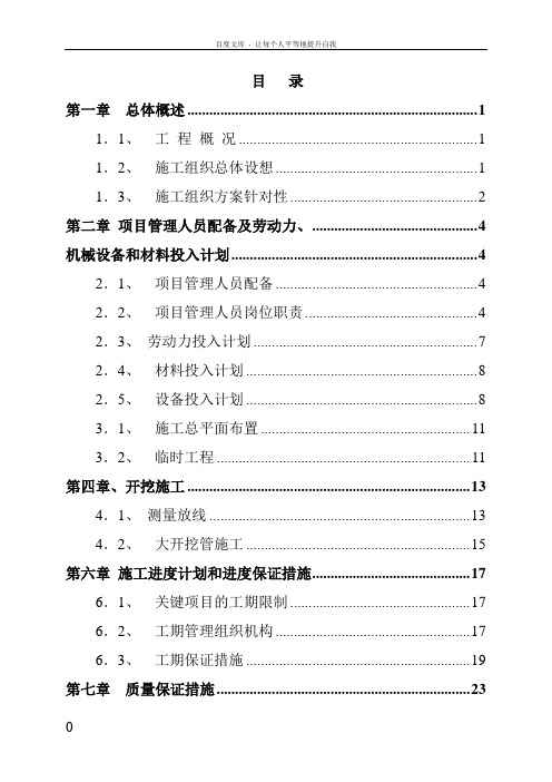 自来水管网施工组织设计