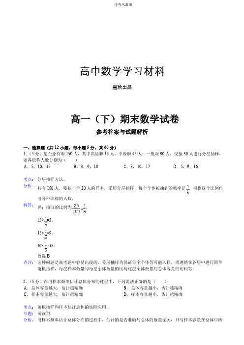 人教A版必修四高一(下)期末数学试卷 (2).doc