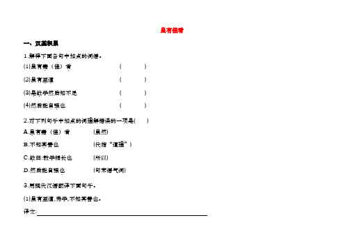 人教部编版虽有佳肴达标训练及答案