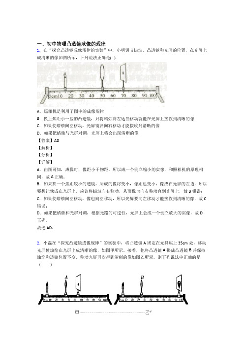 物理凸透镜(大题培优)含详细答案