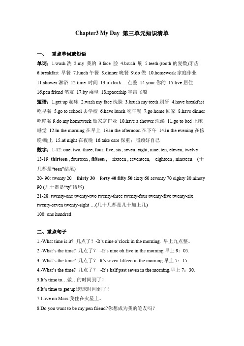 香港朗文2Bchapter3知识清单