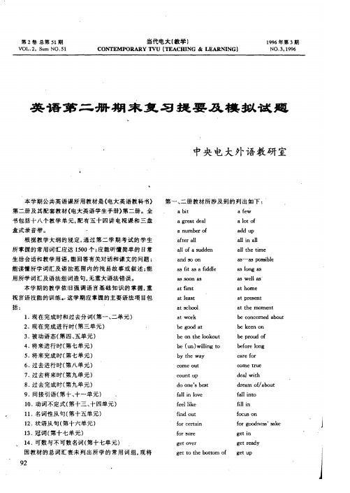 英语第二册期末复习提要及模拟试题
