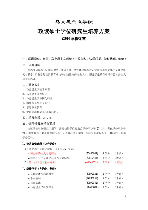 清华大学硕士生培养方案