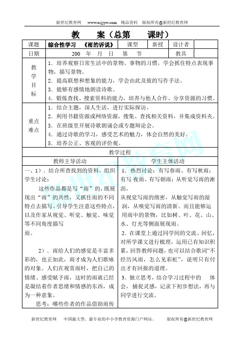 第一单元综合性学习 雨的诉说