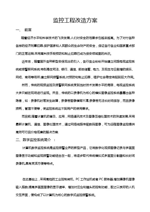 安防监控整改方案