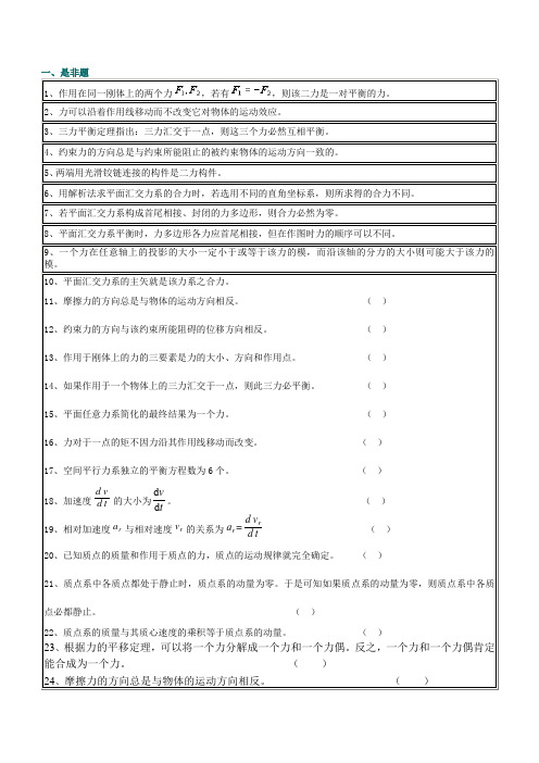 理论力学测试(大题答案)