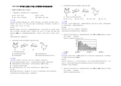 2019-2020学年新人教版八年级上学期期末考试地理试卷 解析版