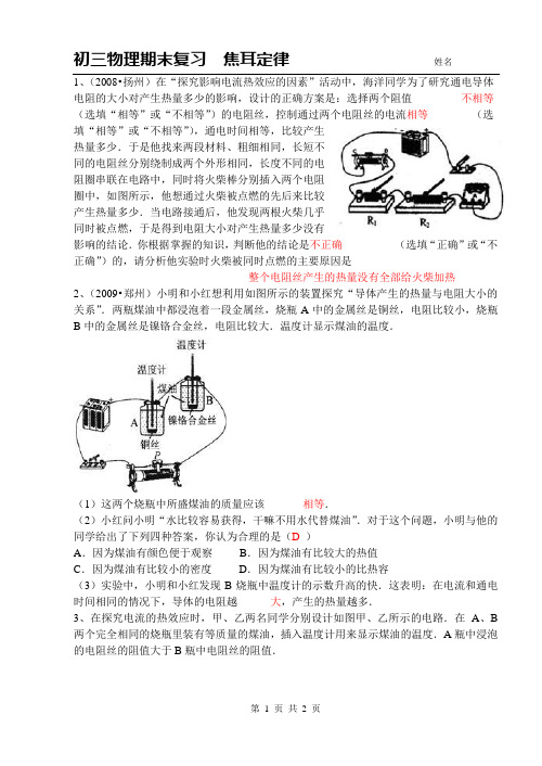 焦耳定律实验题(常见类型)含答案