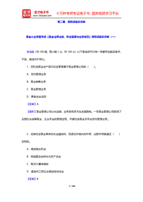 基金从业资格考试《基金法律法规、职业道德与业务规范》过关必做1000题(含历年真题)模拟试题及详解【