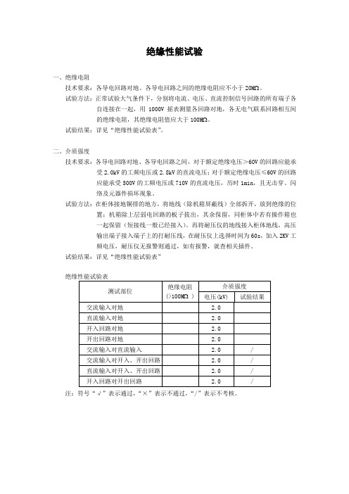 绝缘性能试验