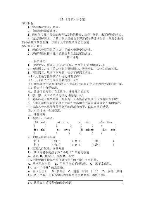 凡卡导学案
